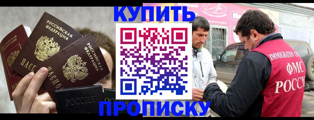 временная прописка в Иркутске