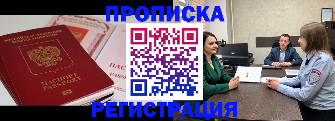 прописка паспорт в Иркутске