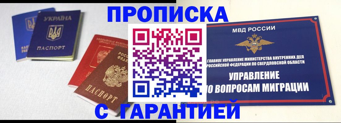 временная регистрация гарантия в Иркутске