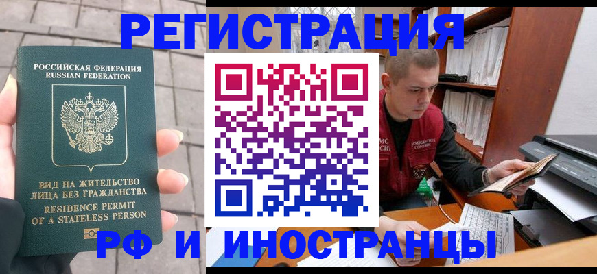 временная регистрация в квартире в Иркутске