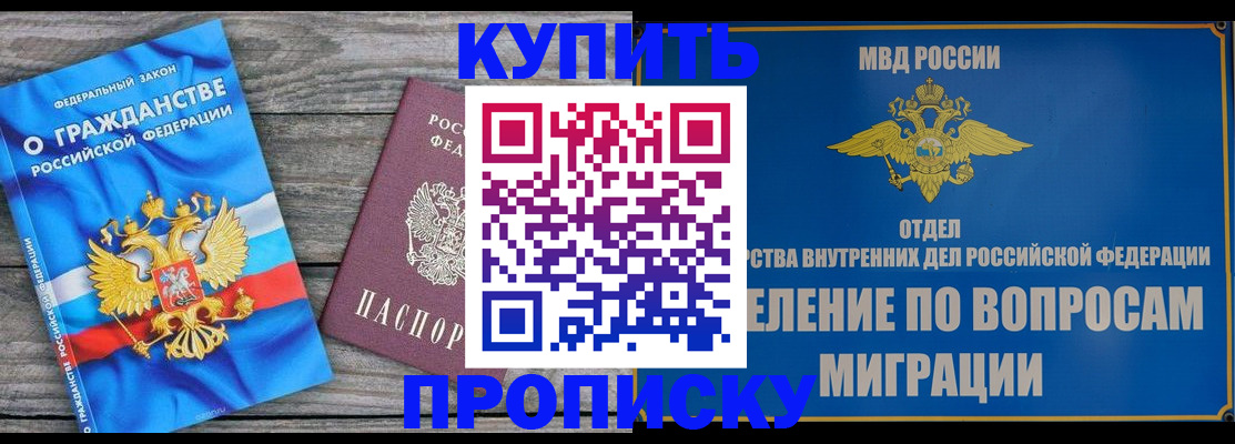 временная регистрация законно в Иркутске