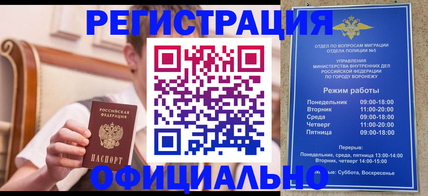временная регистрация в Иркутске