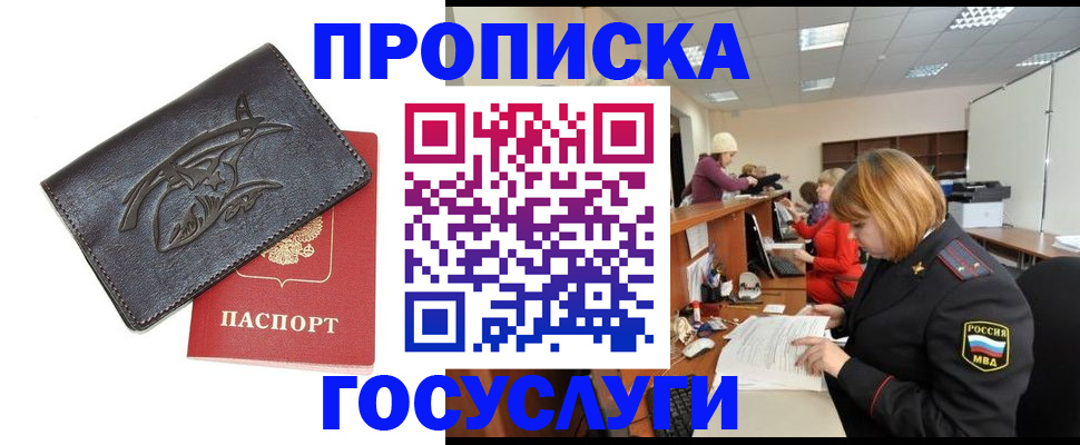 временная регистрация законно в Иркутске