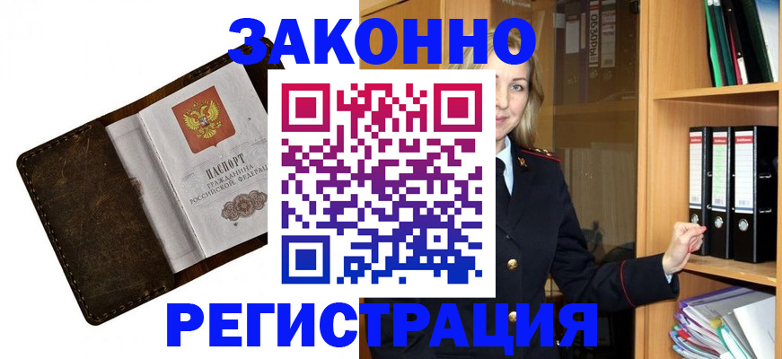 временная регистрация купить в Иркутске