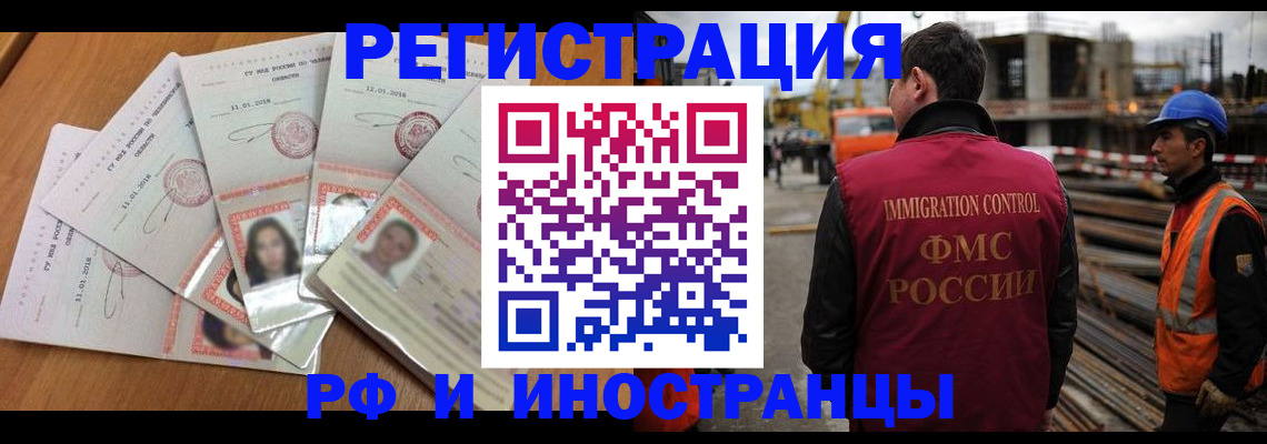прописка иностранных граждан в Иркутске